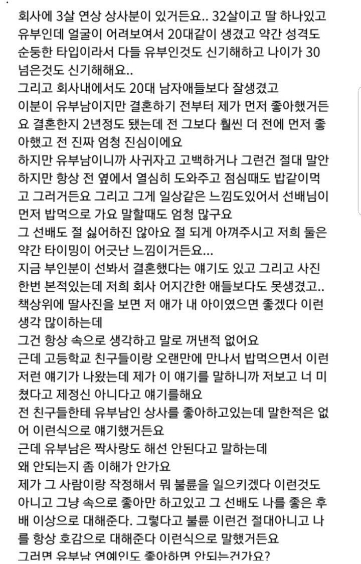 유부남 짝사랑하면 안되나요??.jpg | 인스티즈