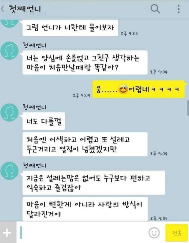 결혼한 언니의 조언.jpg | 인스티즈