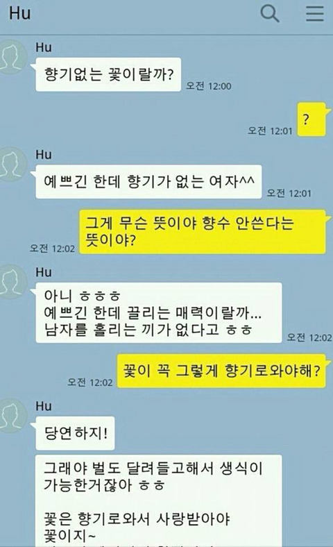 남자는 벌! 여자는 꽃! | 인스티즈