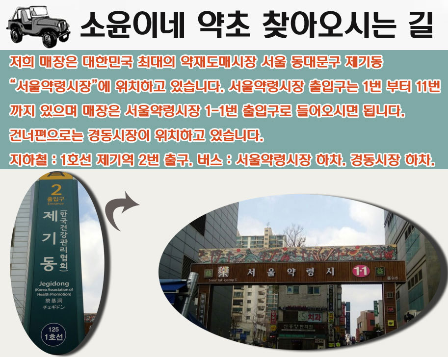 소윤이네 약초 이미지