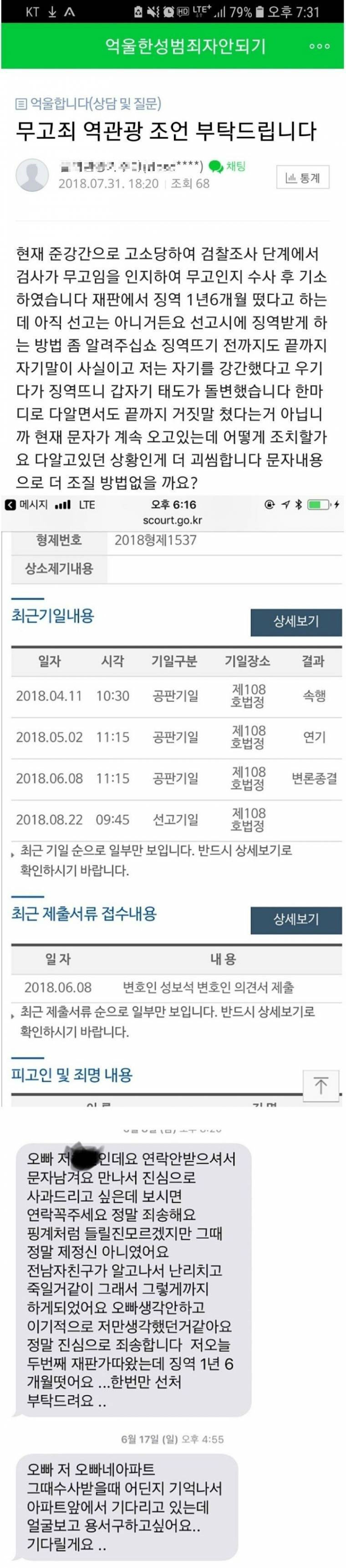 성폭행 무고녀의 뒤늦은 후회 | 인스티즈