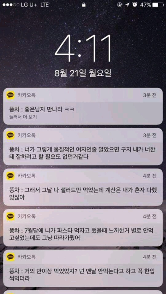 헤어진 뒤 단점 카톡으로 보내는 전남친.jpg | 인스티즈
