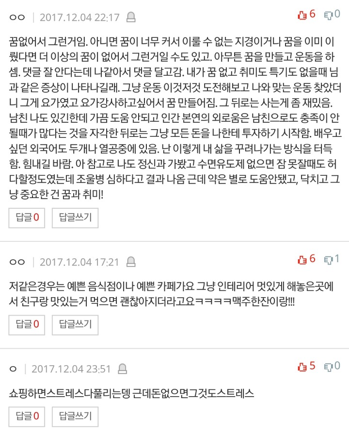 보통 우울하거나 스트레스 받을 때 어떻게 푸시나요? | 인스티즈