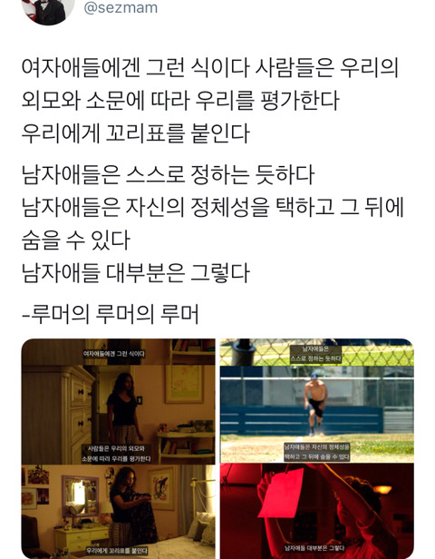 여자애들에겐 그런 식이다 | 인스티즈
