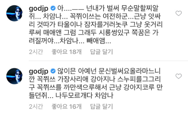 ??? : 꼭쮜이쓰는 여전하군... | 인스티즈