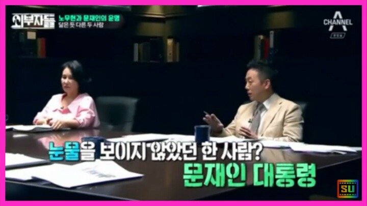 정봉주가 기억하는 문재인 대통령의 유명한 일화 | 인스티즈