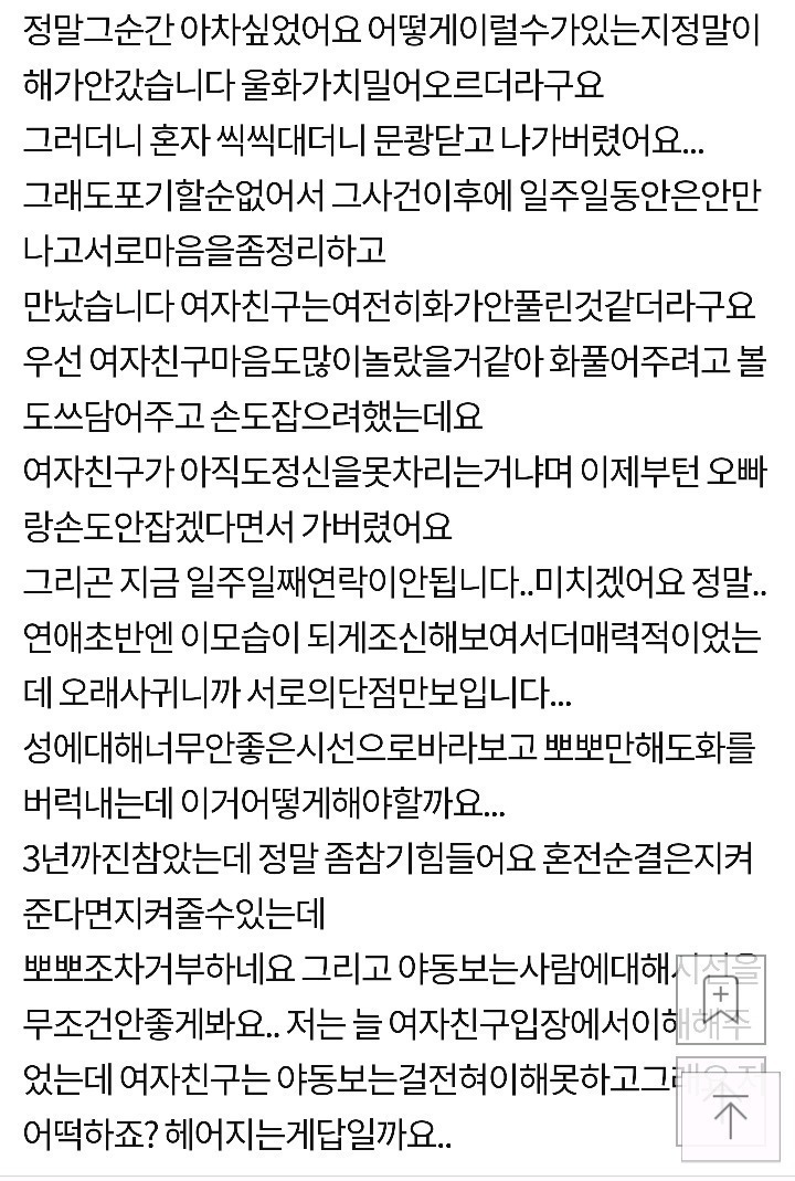 여자친구의 심한 스킨십 거부 | 인스티즈