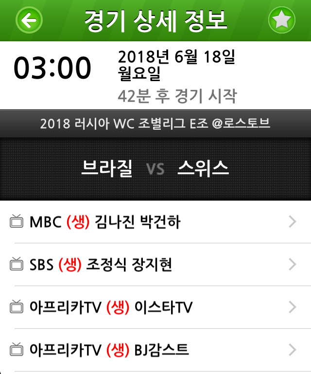 브라질 vs 스위스 중계진 | 인스티즈