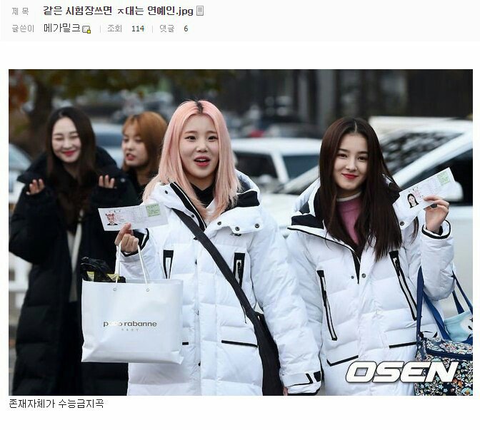 같은 시험장 쓰면 ㅈ대는 연예인 | 인스티즈