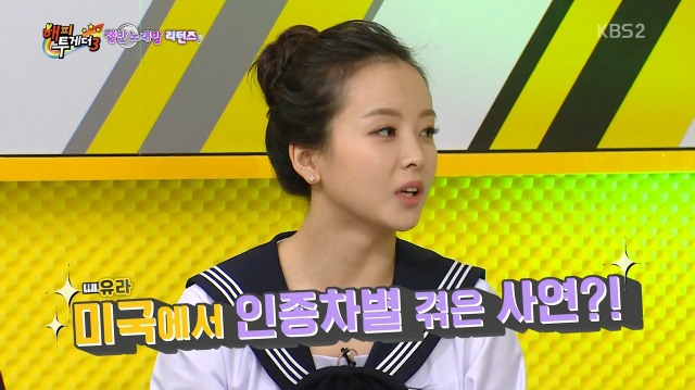 [해피투게더] 미국에서 인종차별 받은 민유라 선수 | 인스티즈
