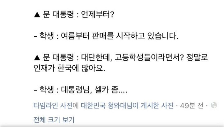 오늘 문재인 대통령과 고등학생들의 대화 | 인스티즈