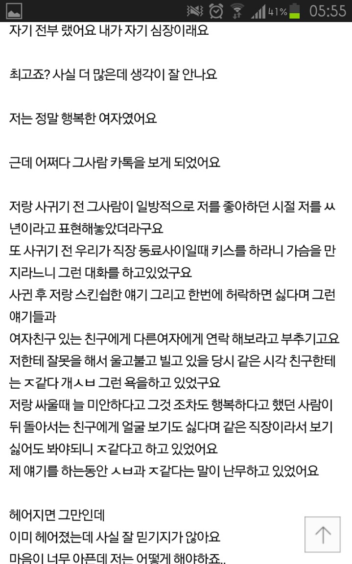 남자친구의 카톡을 봤는데 믿기지가 않아요 | 인스티즈