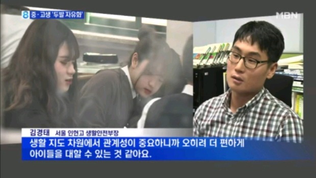 학생 염색 파마에 긍정적인 인현고 김경태 선생님.jpg | 인스티즈