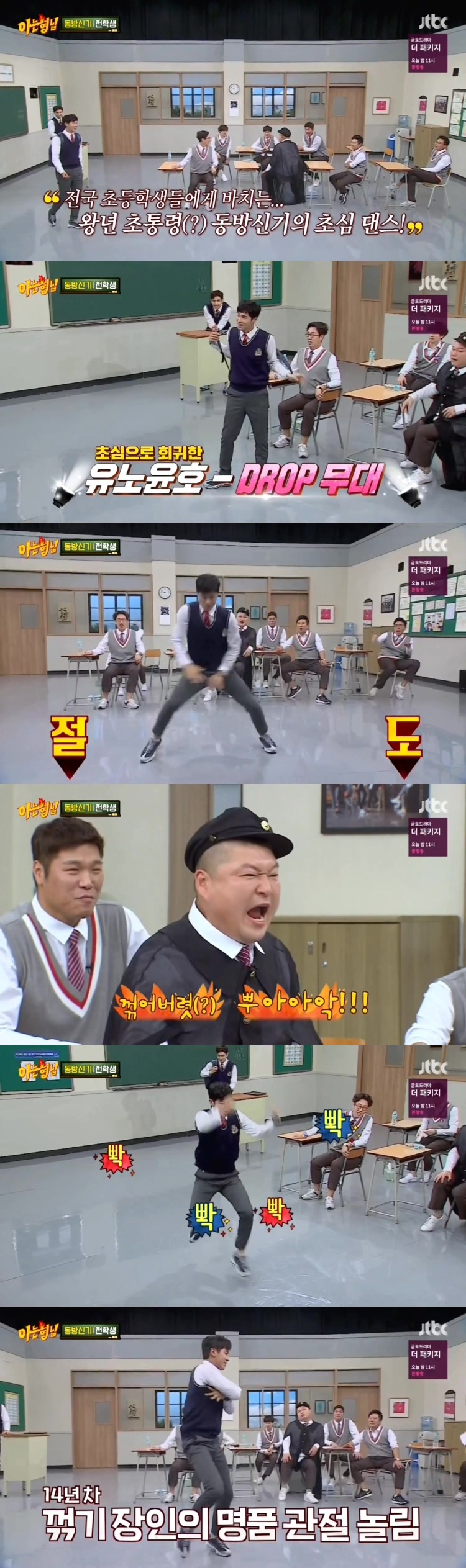 녹화 도중 강호동한테 혼난 유노윤호 | 인스티즈