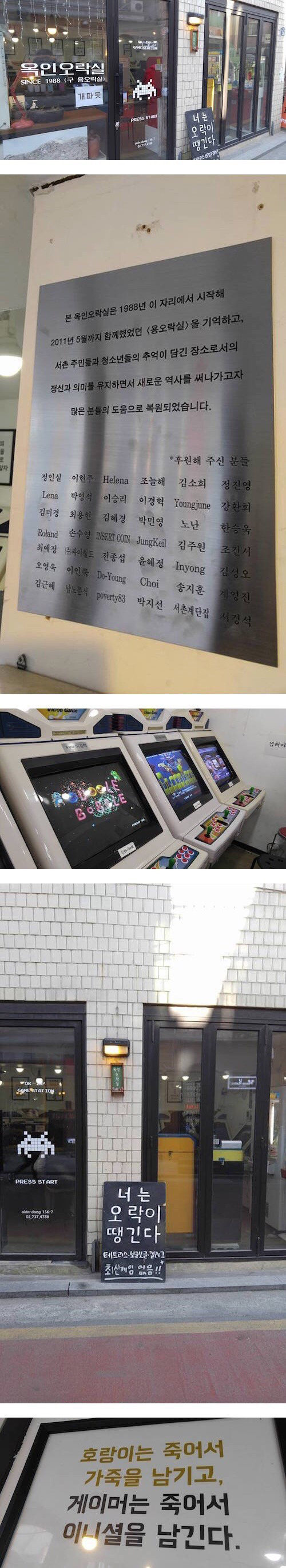 다시 부활한 오락실.jpg | 인스티즈