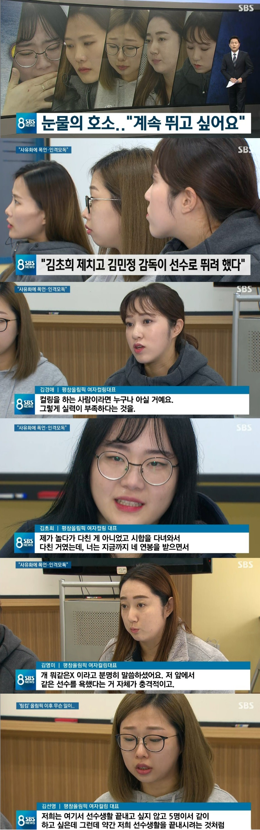 여자컬링 김은정팀의 호소.jpg | 인스티즈