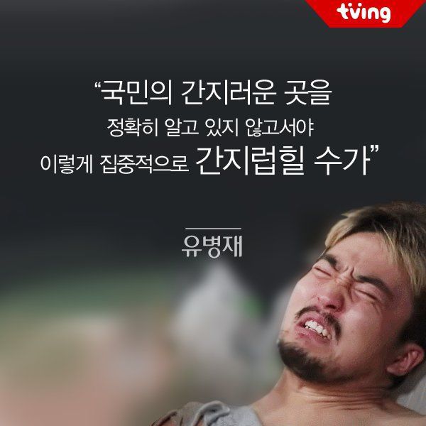 유병재 어록 모음 | 인스티즈