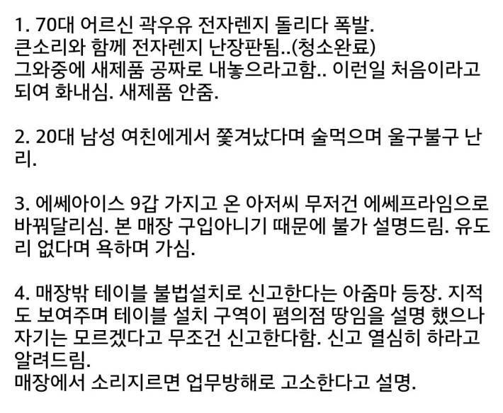 편의점 3시간만에 일어난 일 | 인스티즈