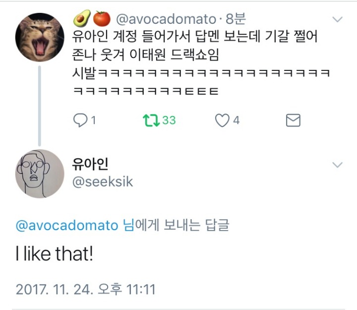 지금 술마시고 트위터에서 싸우는듯한 유아인.jpg | 인스티즈