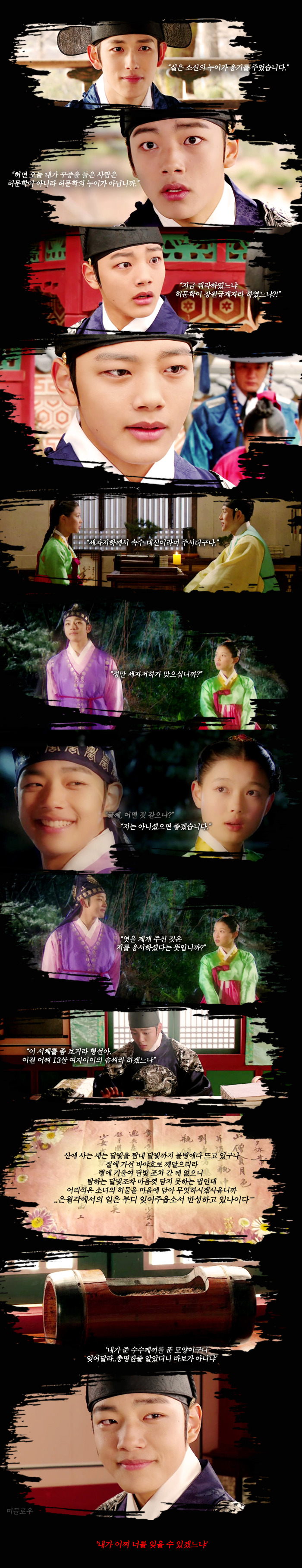 추워질만하면 떠오르는 해를 품은 달 대사짤로 되짚어보기 (+ | 인스티즈