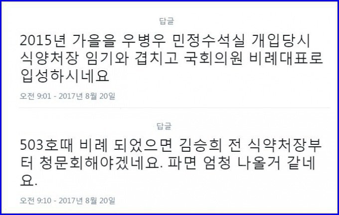 뻔뻔하기 그지없는 전임 식약처장 자한당 김승희 의원 | 인스티즈