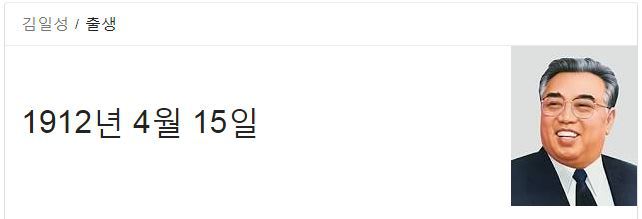 김일성이 몇년생인지 알면 한눈에 알아봤다는 못함.jpg | 인스티즈