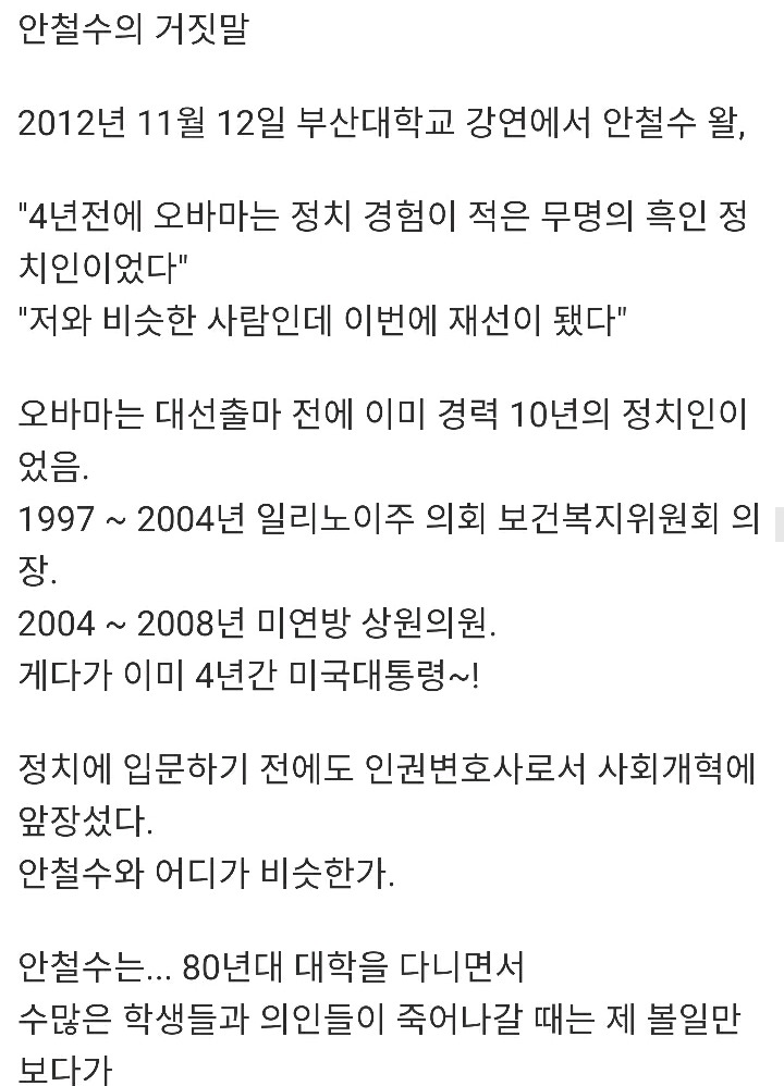 안철수의 거짓말 시리즈 | 인스티즈