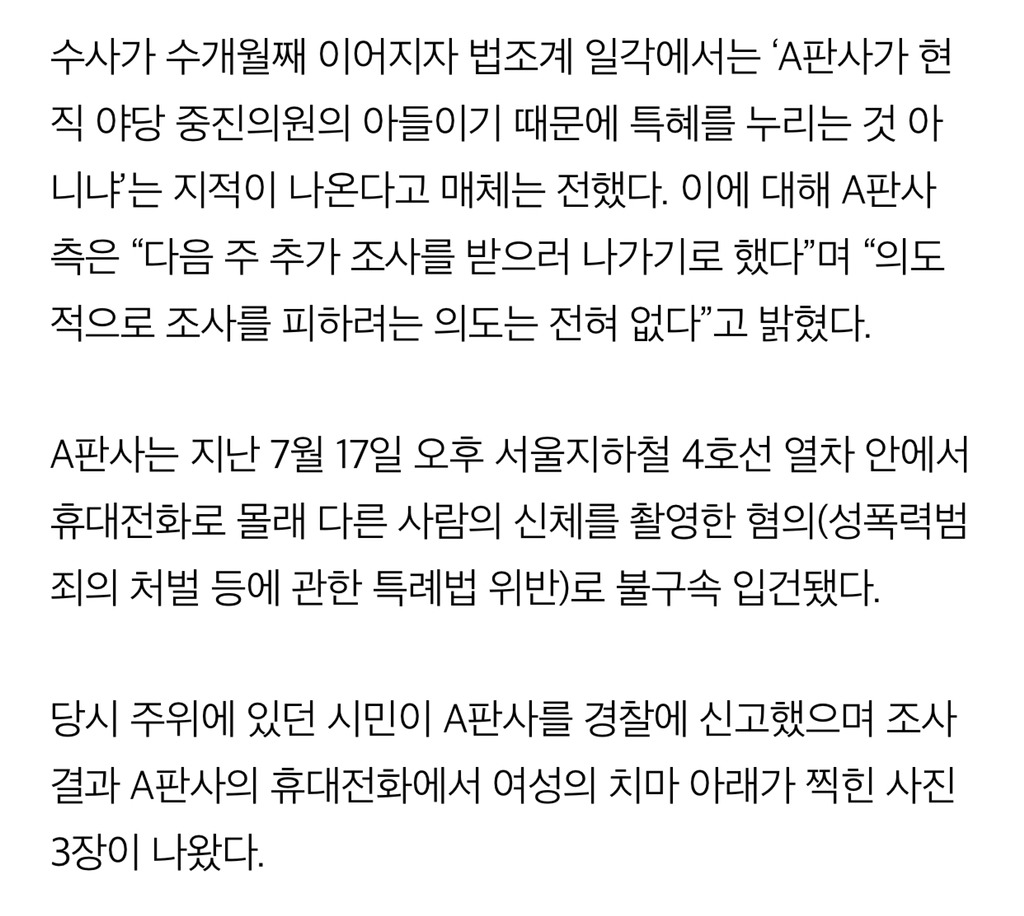 7월 몰카충 조사＞＞몰카충 자한당 의원 아들 현직 성범죄 전담 판사＞＞건강이유로 조사 불응 | 인스티즈