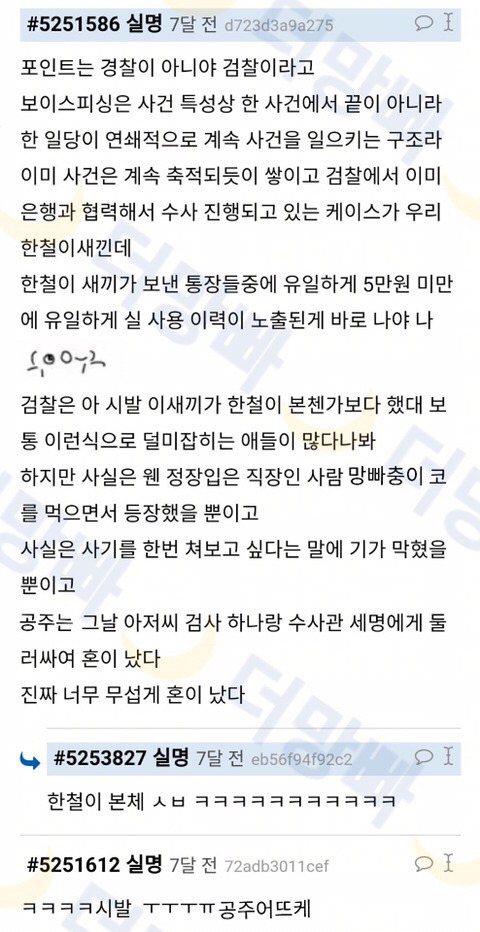 보이스피셔한테 2만원 사기친 여자.jpg | 인스티즈