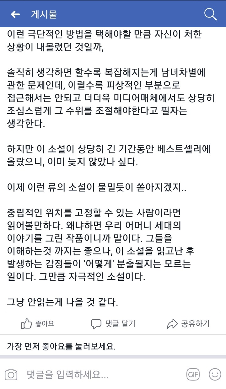 82년생 김지영을 읽었다.jpg(feat. 영남대 대나무숲) | 인스티즈