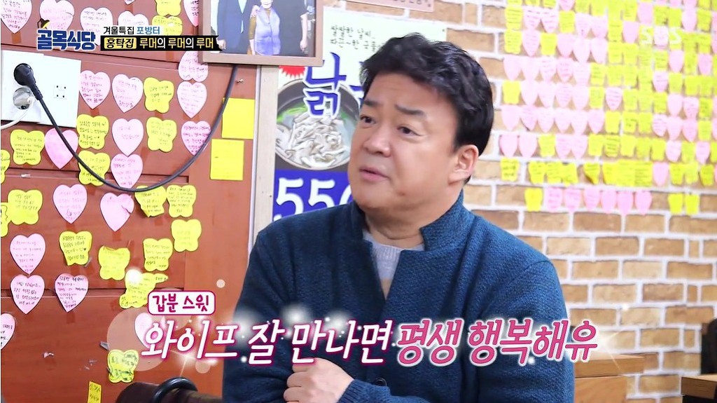 홍탁집과 훈훈하게 이별하는 백종원 | 인스티즈