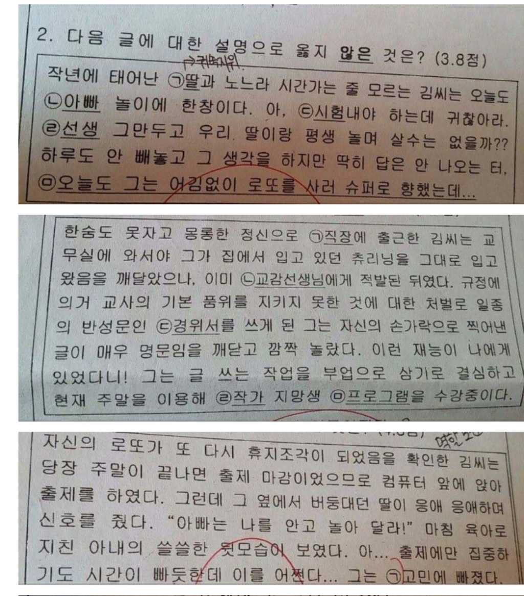 시험지에서 밝히는 김교사의 tmi사생활 | 인스티즈