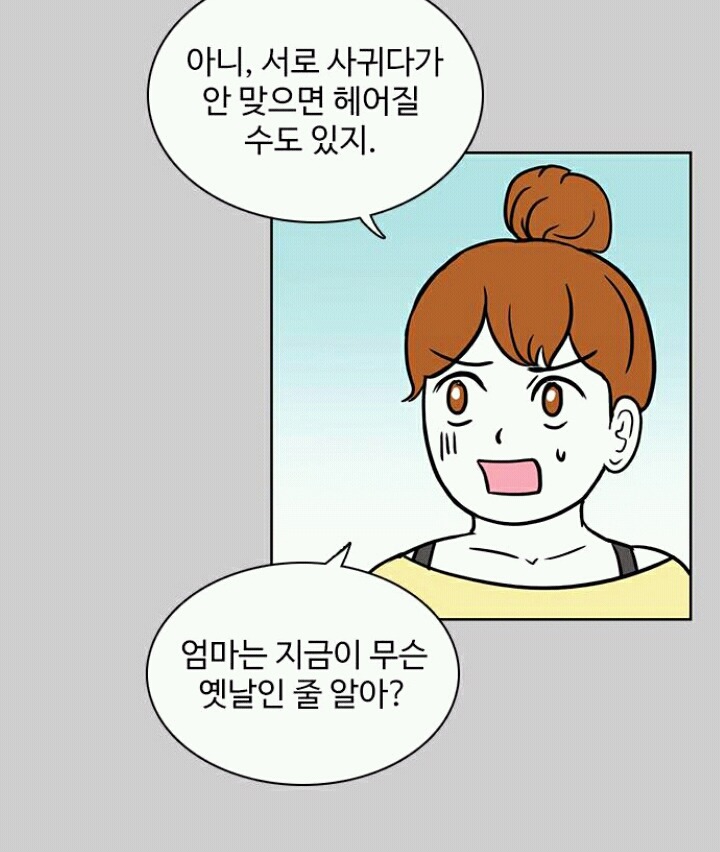 오늘자 속터지는 웹툰(고구마주의) | 인스티즈