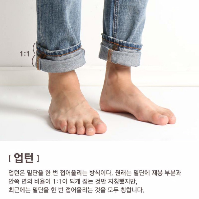 바지 밑단 어떻게 접나요?.jpg | 인스티즈