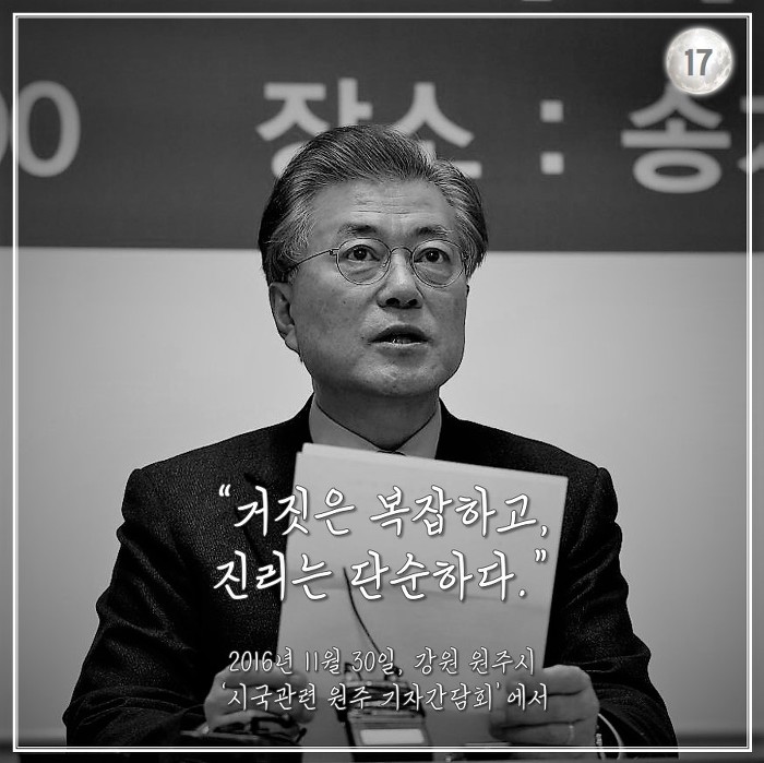 [박근혜탄핵가결1주년] 문재인 대통령의 2016년 겨울.jpg | 인스티즈