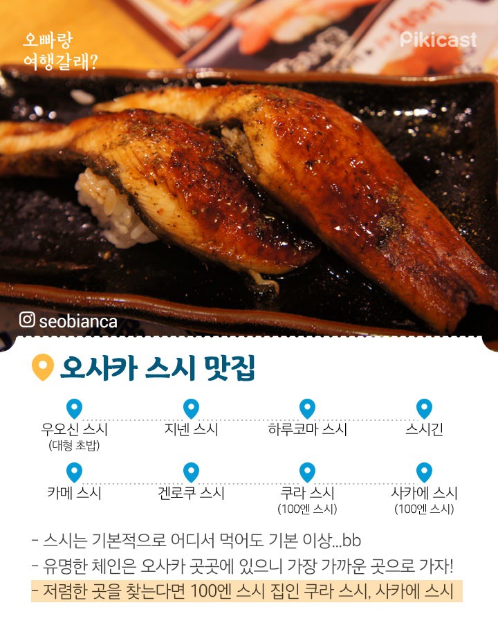 일본 오사카 맛집 정리 | 인스티즈