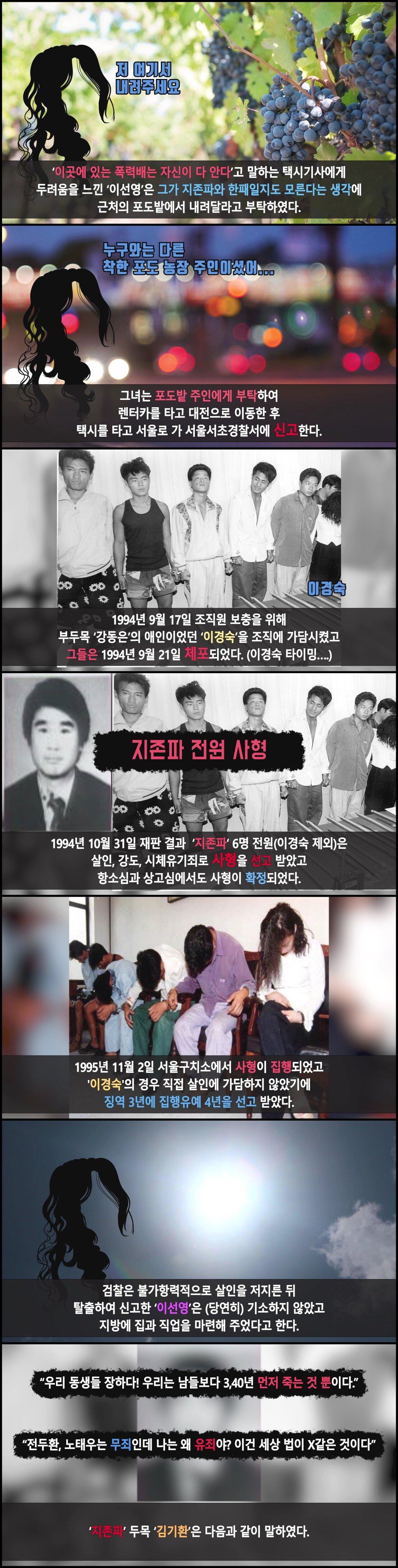 인간이길 포기한 사람들 지존파.jpg | 인스티즈