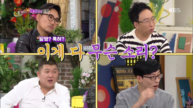 [해피투게더] 취미가 발명이고 특허증도 있는 동방신기 윤호ㅋㅋㅋㅋㅋㅋ.jpg | 인스티즈