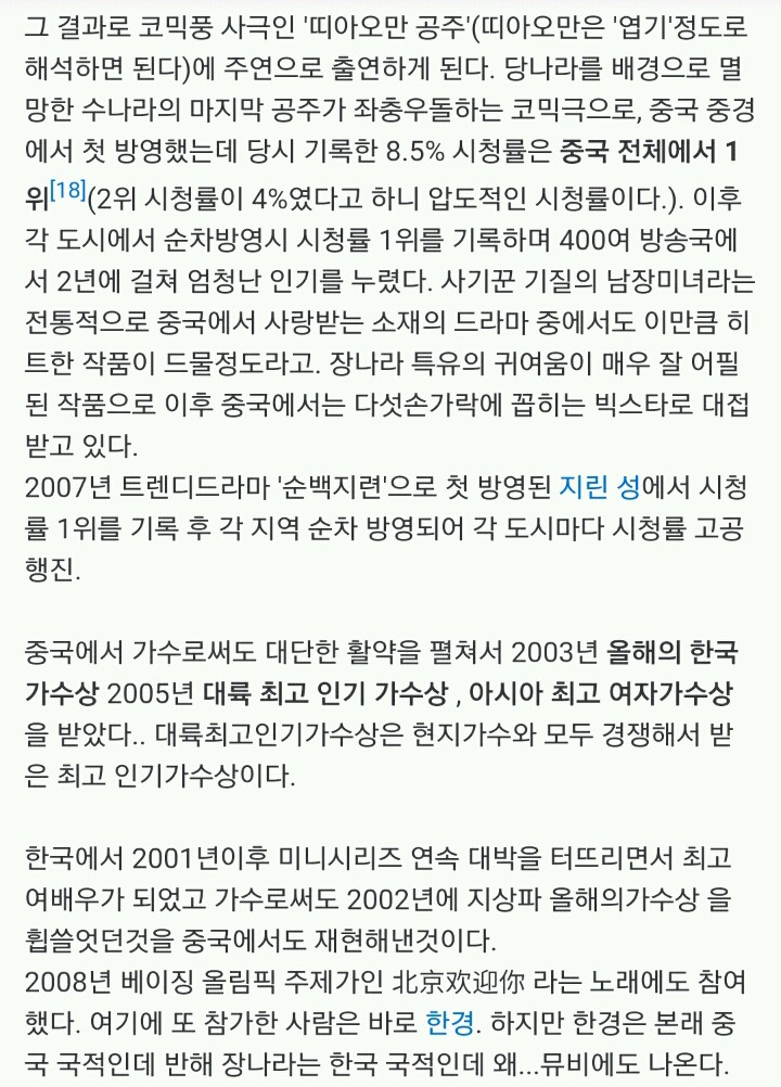 장나라가 세운 중국에서의 업적.JPG | 인스티즈