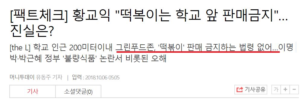 황교익 : 내 글에 팩트 체크는 하고 써주세욧! | 인스티즈