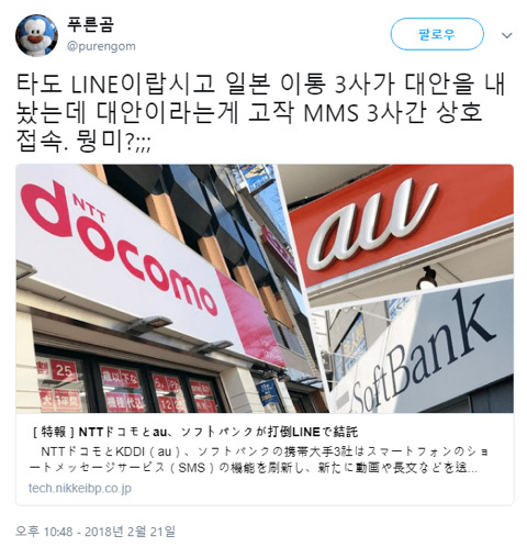 네이버 LINE에 대항하는 일본 통신사들의 비장의 한수.jpg | 인스티즈