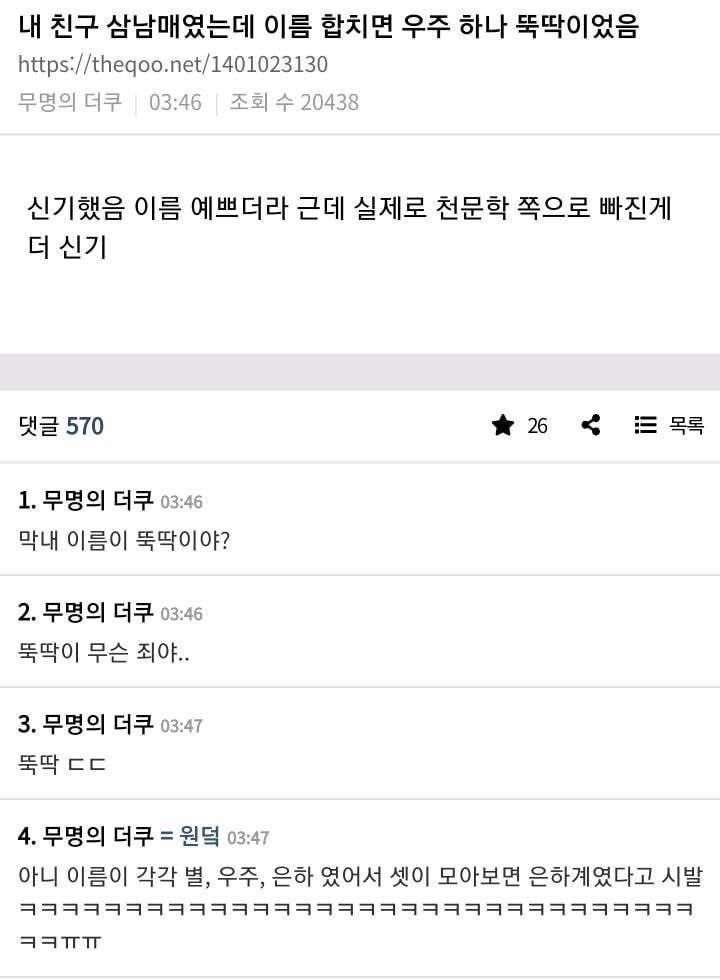 내 친구 삼남매였는데 이름 합치면 우주 하나 뚝딱이었음 | 인스티즈