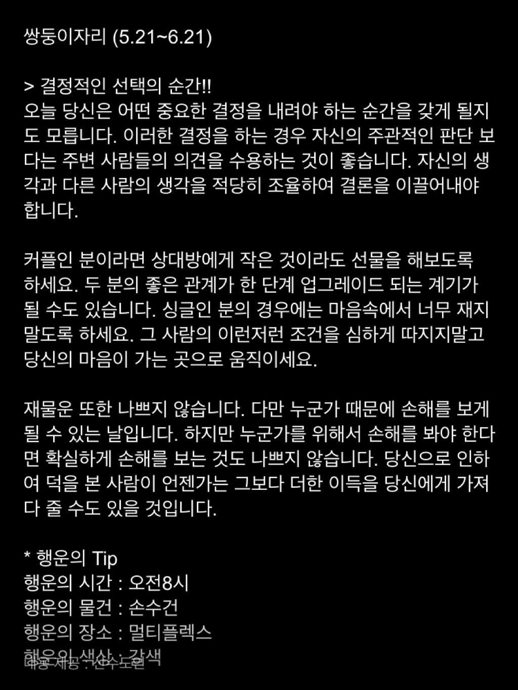 미리 보는 11월 15일 산수도인 별자리 운세 | 인스티즈