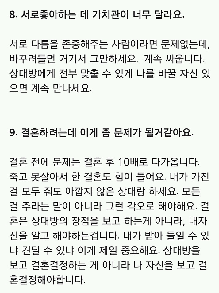 세상 모든 여자들이 꼭 읽었으면 하는 연애 조언글 | 인스티즈