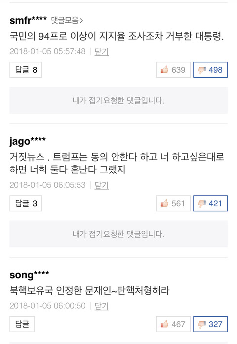 조금은 심각한 새벽시간에 벌어지는 일베+박사모들의 네이버 기사 베댓선점 | 인스티즈