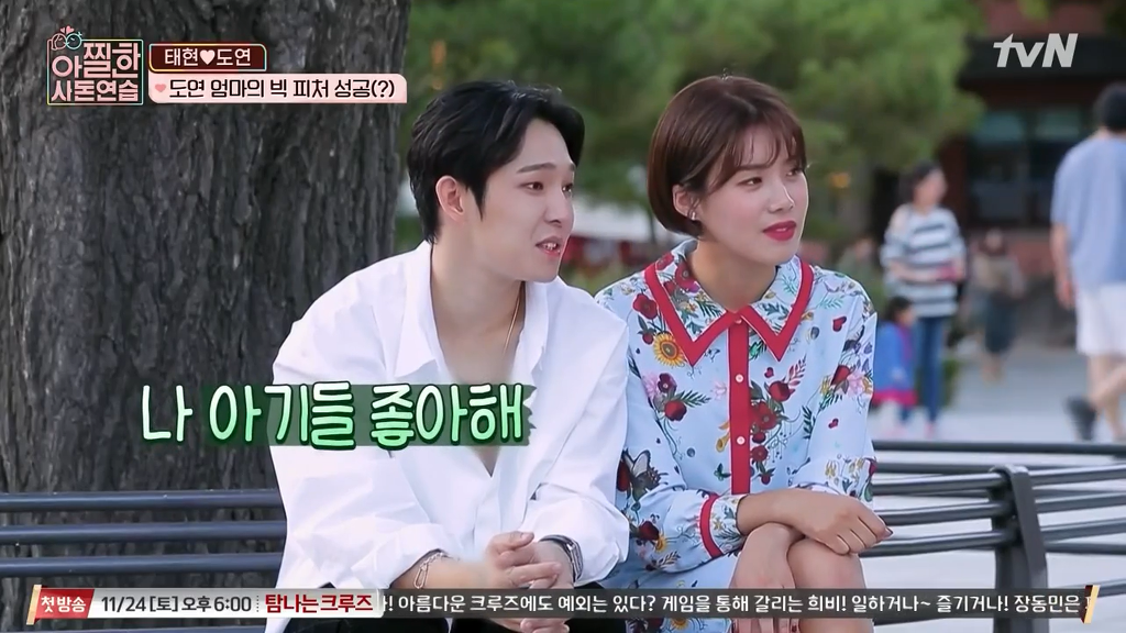 [아찔한사돈연습] 대학로에서 버스킹 하는 장도연과 남태현 | 인스티즈