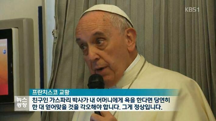 이쯤에서 보는 교황님 명언 | 인스티즈