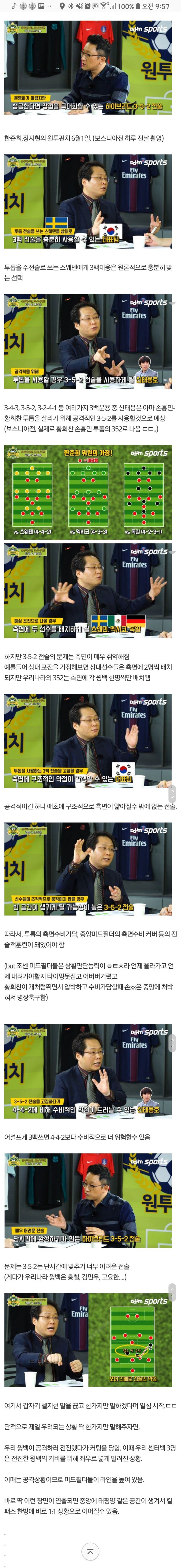한준희 보스니아전 참사예측 ㄷㄷ | 인스티즈