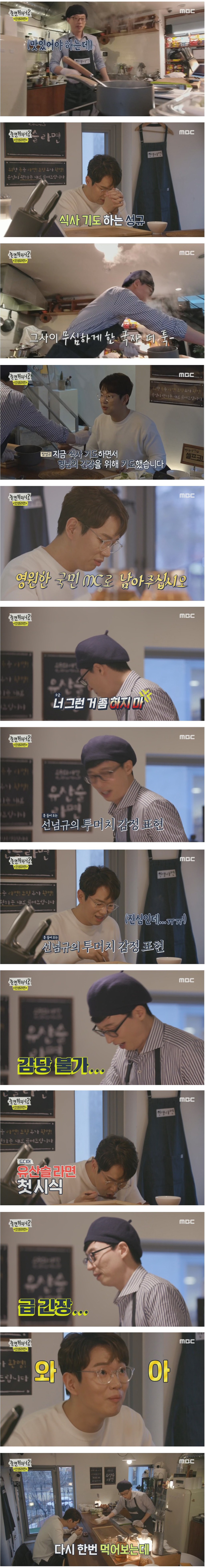 스압) 장성규한테 라면 대접하는 유재석 | 인스티즈