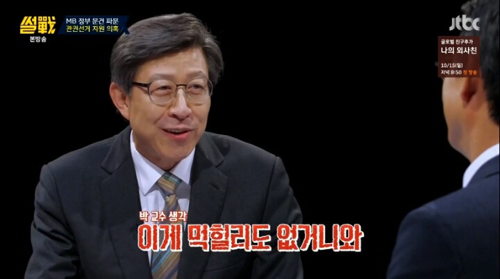 [썰전] 오가는 웃음 속의 칼날 | 인스티즈